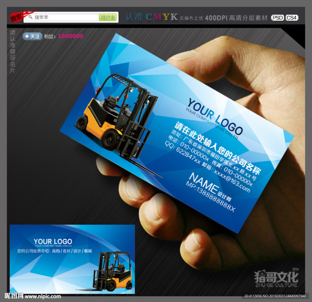 叉车名片