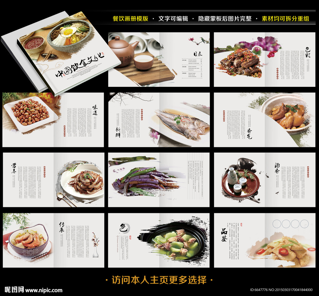 餐饮画册