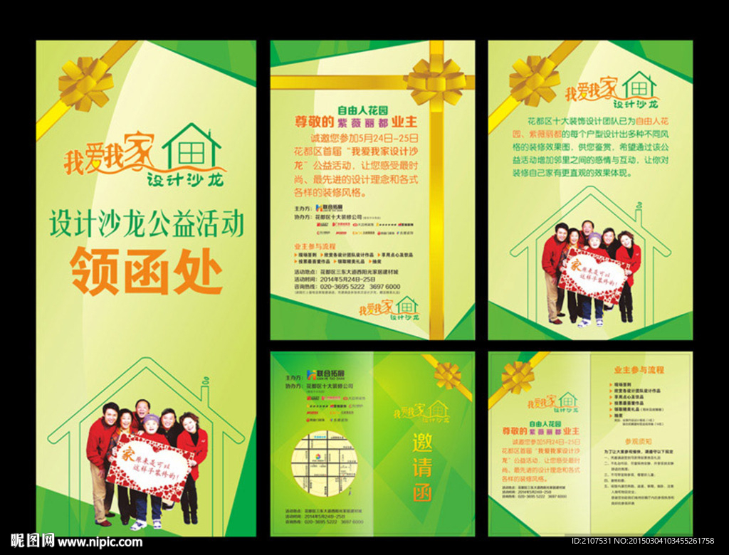 我爱我家 设计沙龙 单张