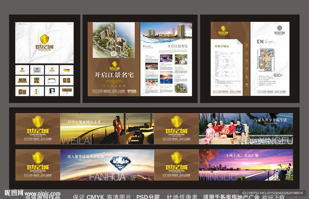 房地产系列广告