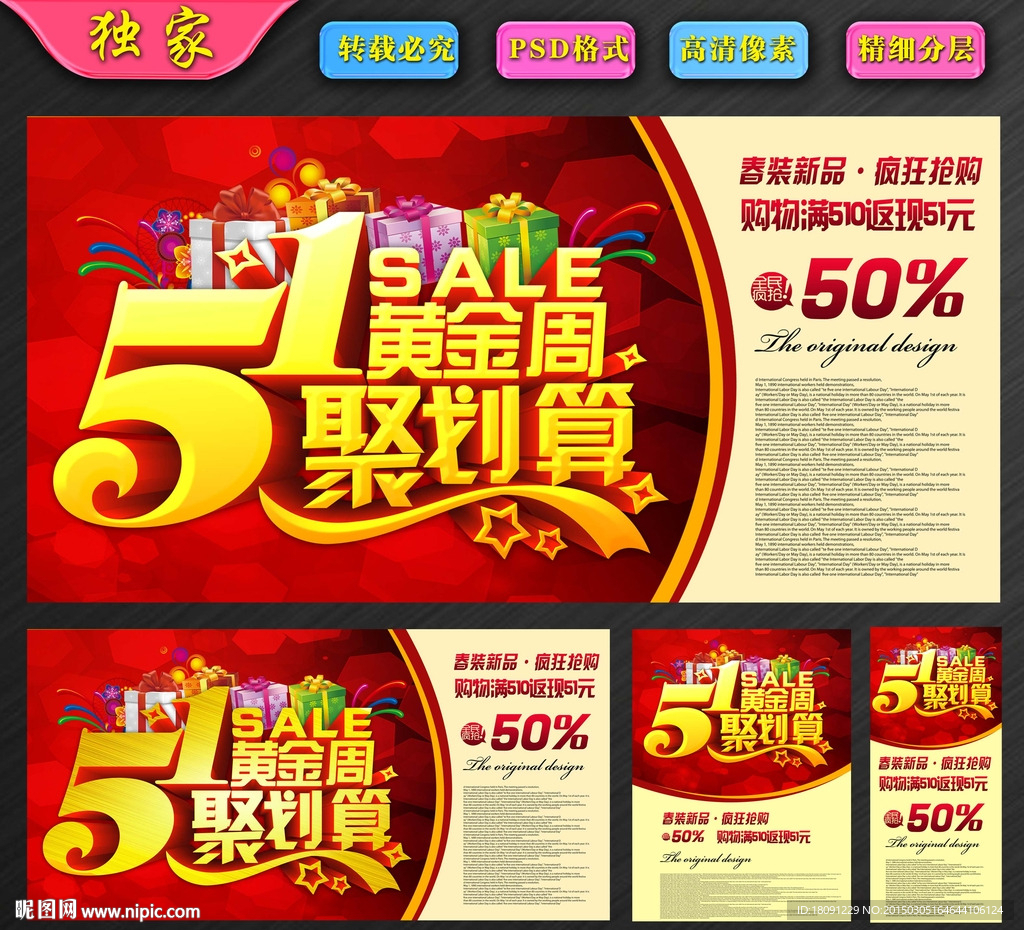 最新51黄金周聚划算