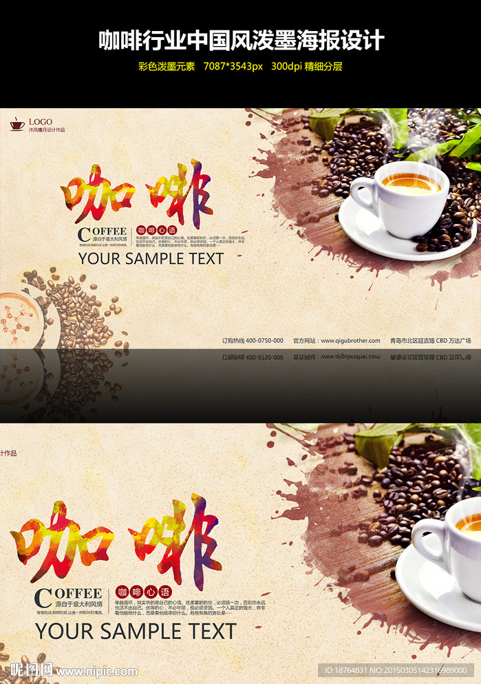 咖啡厅中国风泼墨海报设计