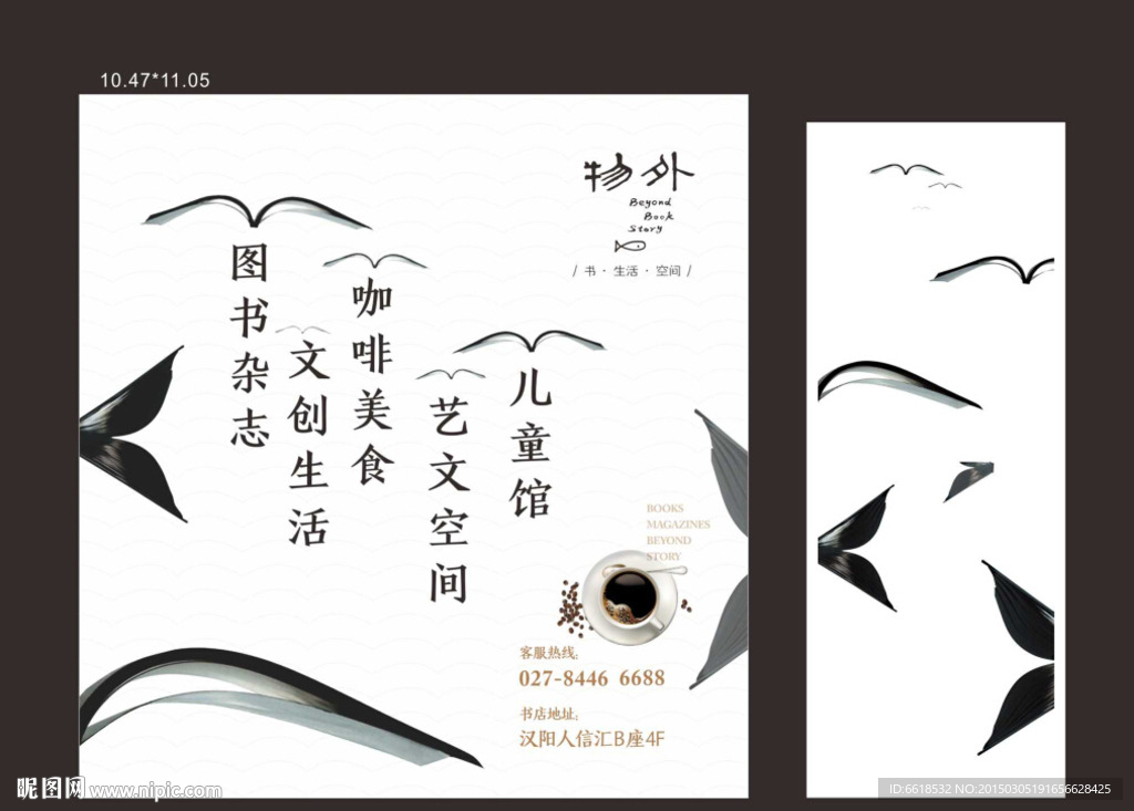 书店海报