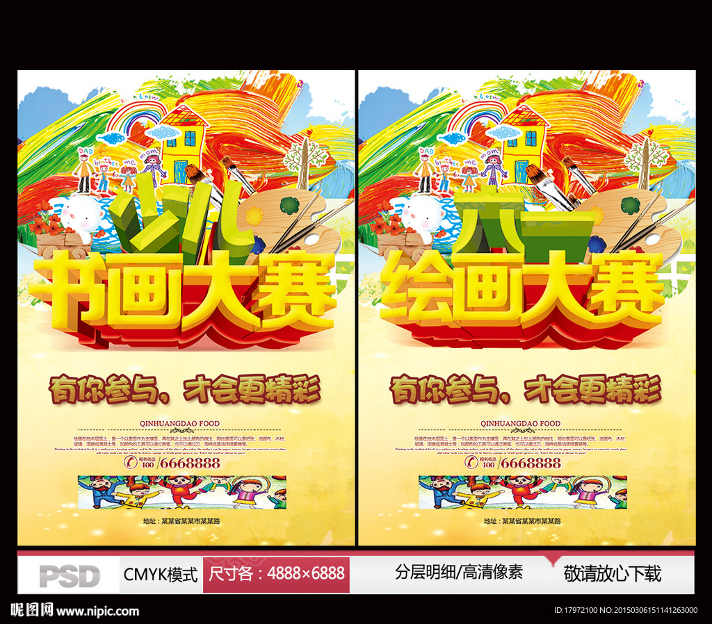 少儿书画大赛 六一绘画大赛