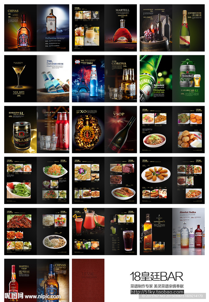 酒水单菜谱设计