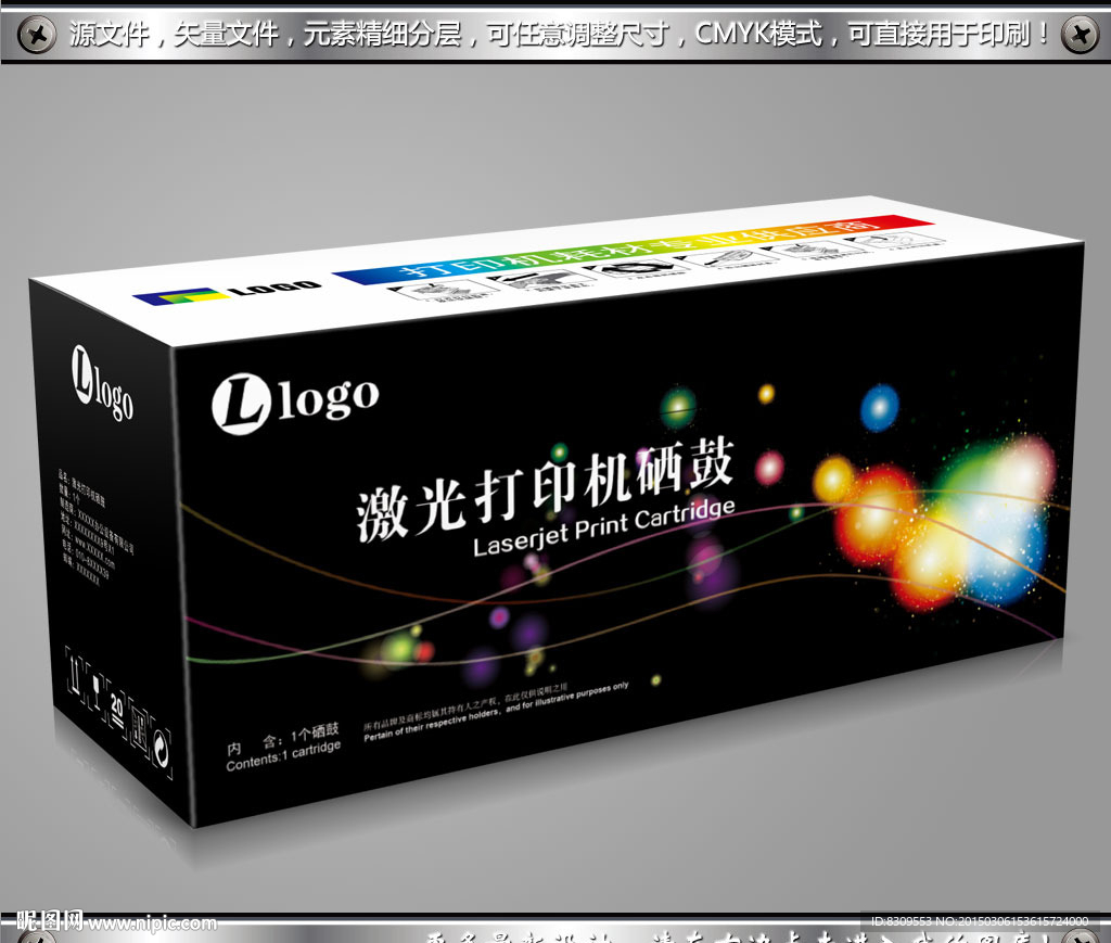 黑色炫彩硒鼓包装展开图