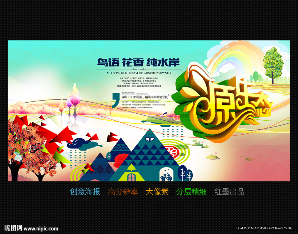 创意绿色环保海报展板