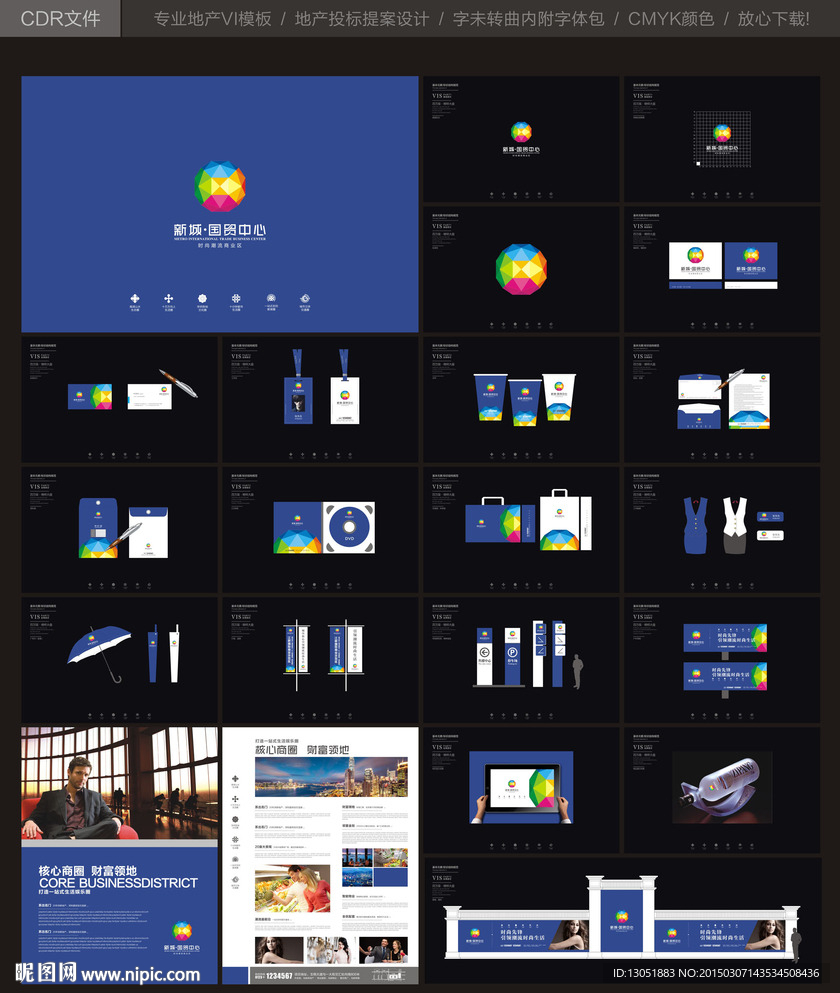 商业地产VI提案