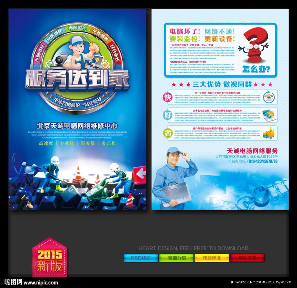 电脑维修DM宣传单