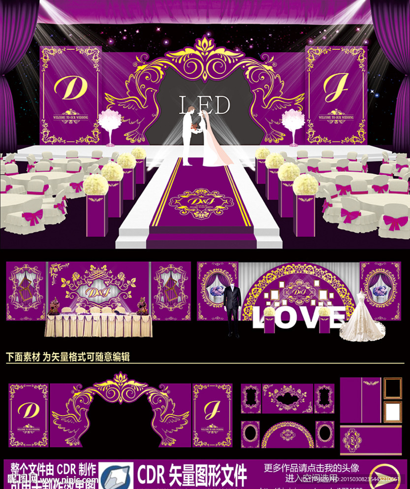 紫色欧式主题婚庆婚礼设计