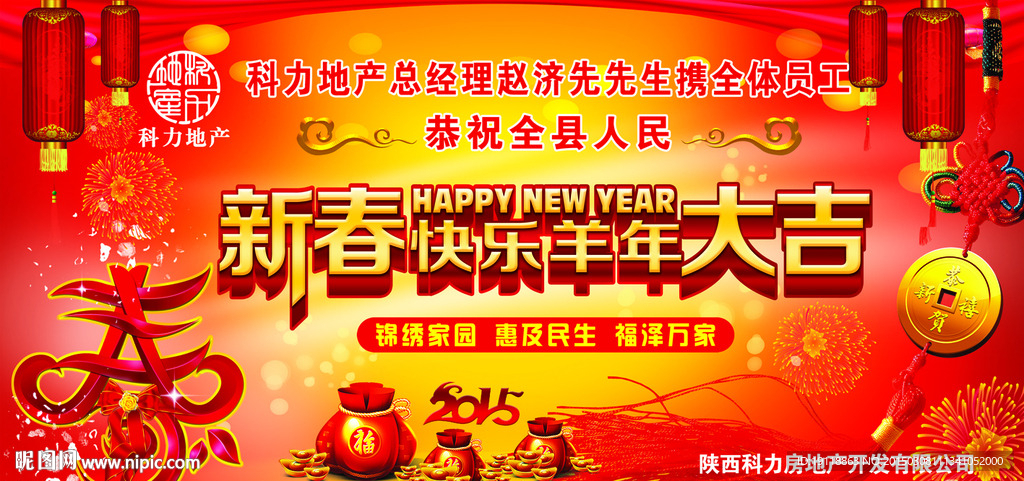 2015新春快乐