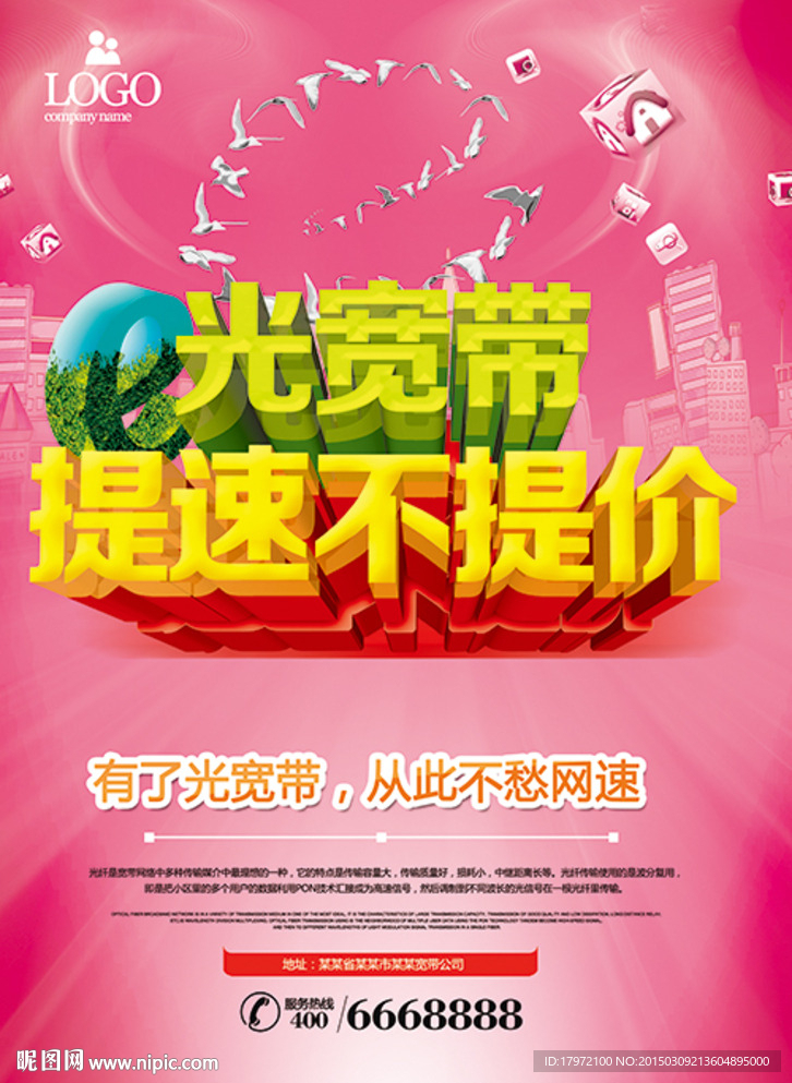 宽带广告