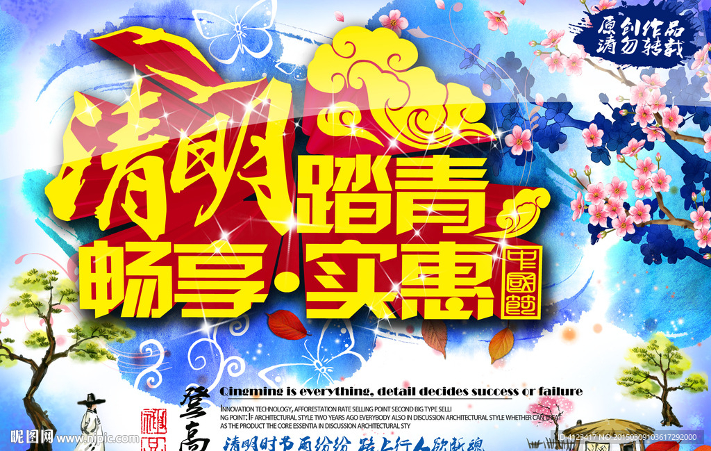 清明  踏青 实惠