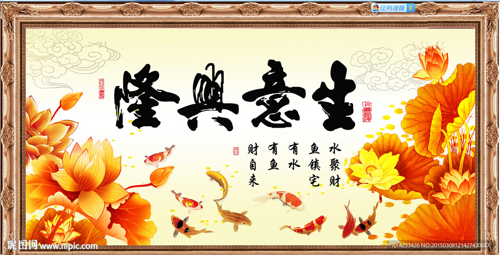 生意兴隆九鱼图牌匾水族店源文件