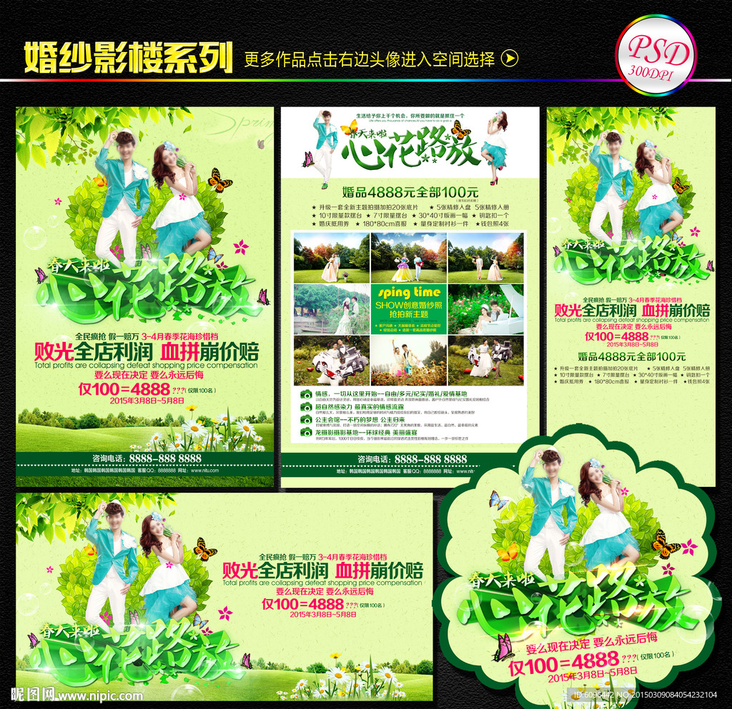 婚纱影楼宣传单