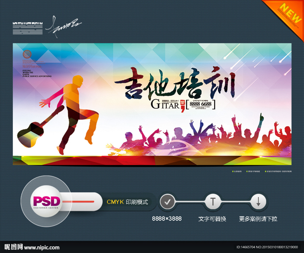 吉他培训 时尚版