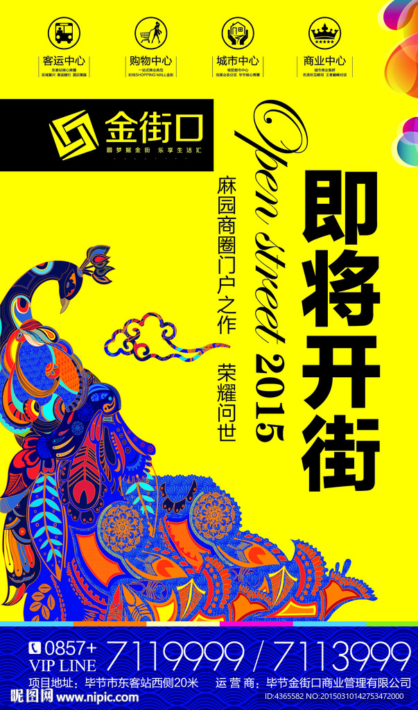 商业地产即将开盘广告设计