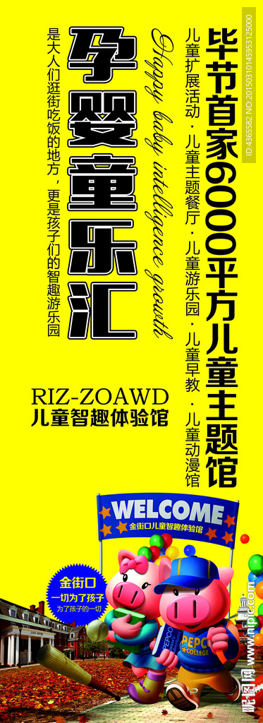 商业地产儿童业态招商广告