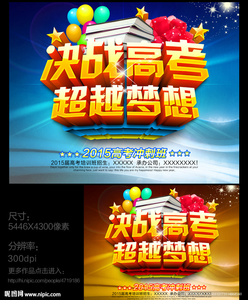 决战高考 超越梦想