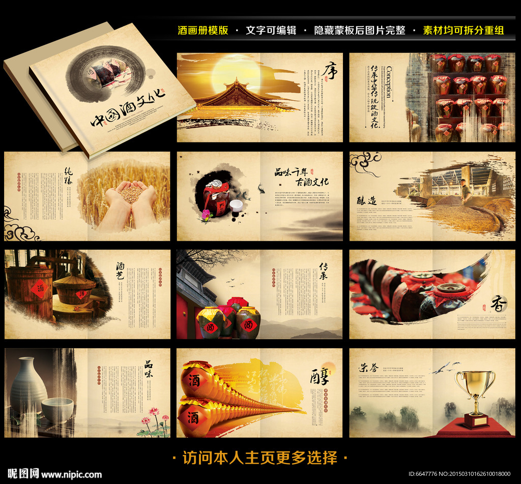 酒画册