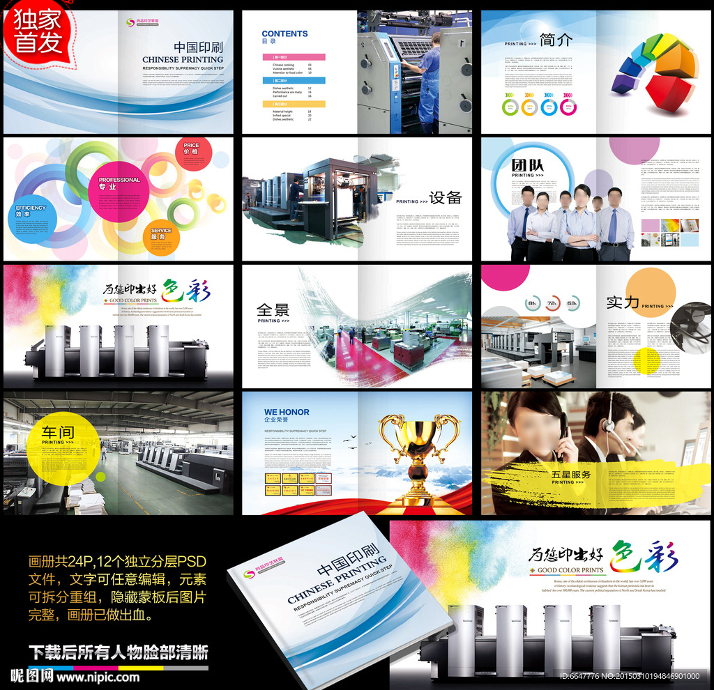 印刷厂画册