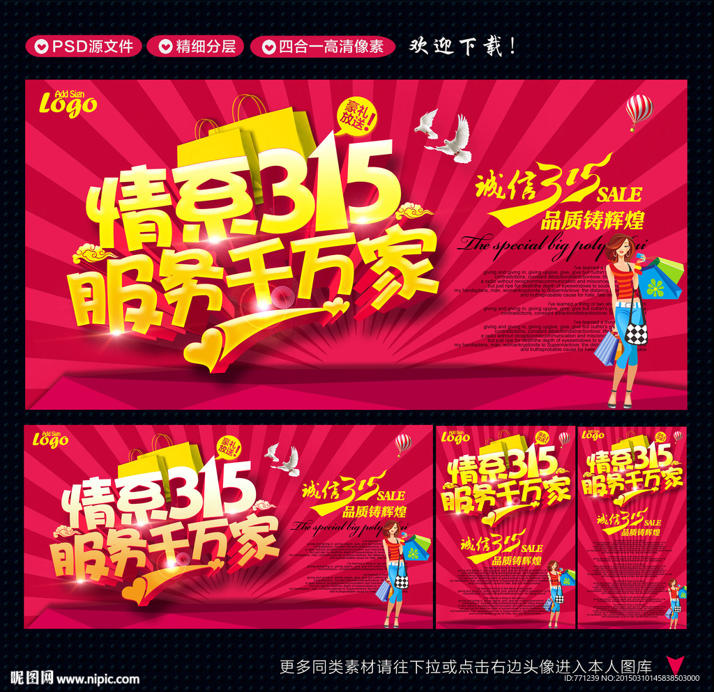 诚信315 315促销 315