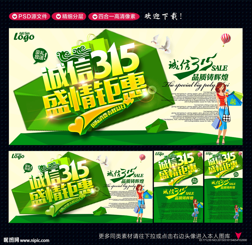 诚信315 315促销 315