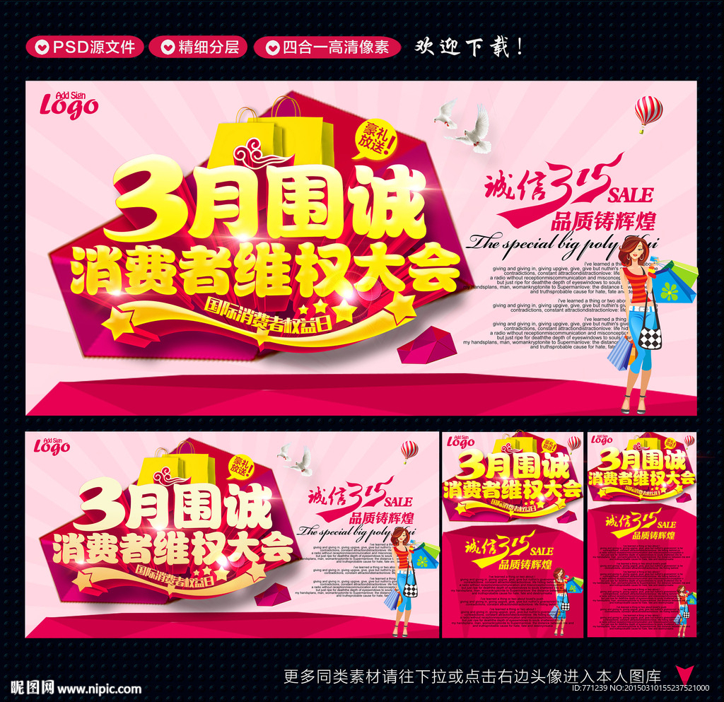 诚信315 315促销 315