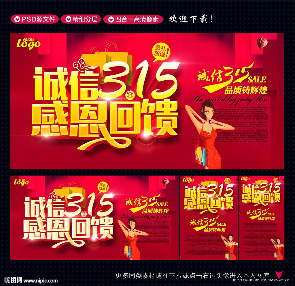 诚信315 315促销 315