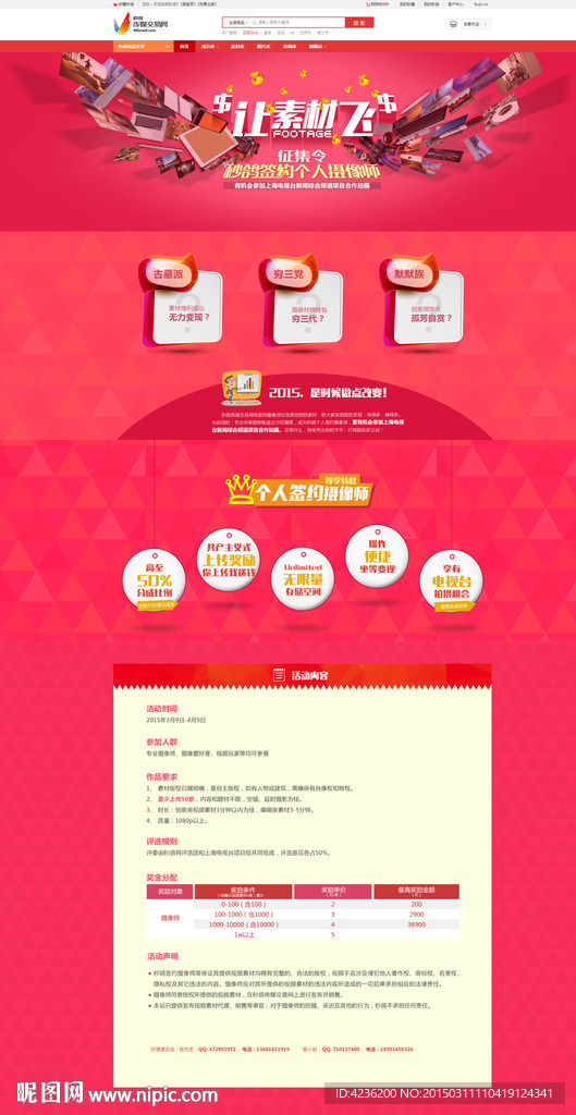 飞翔的素材征集令