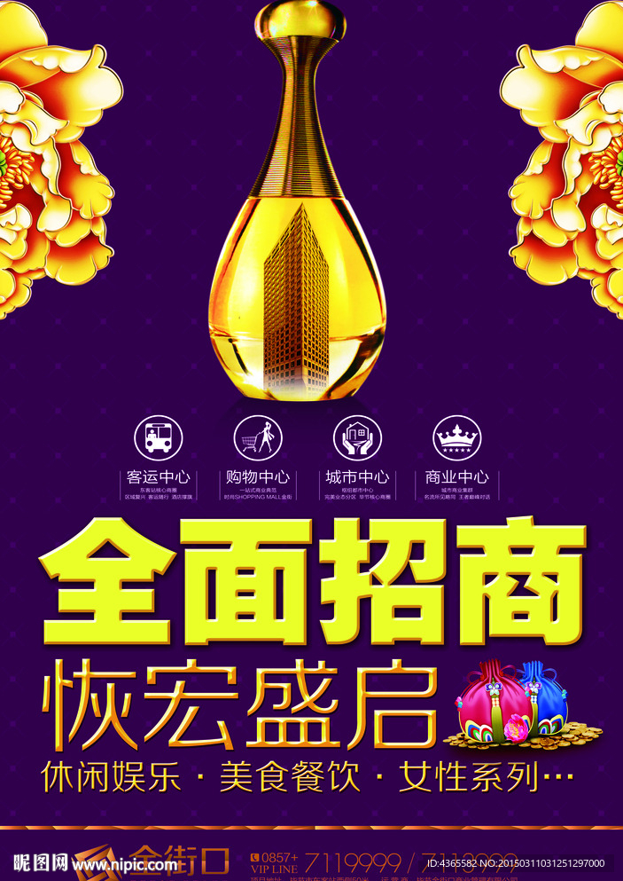 房地产招商广告