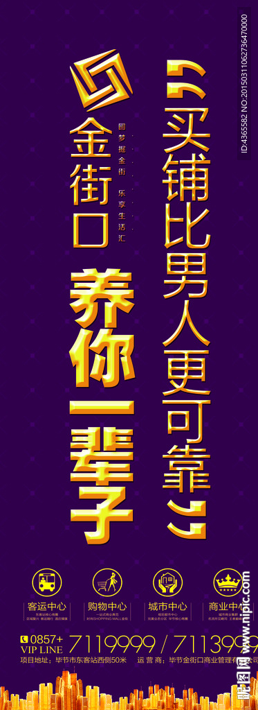 房地产招商广告