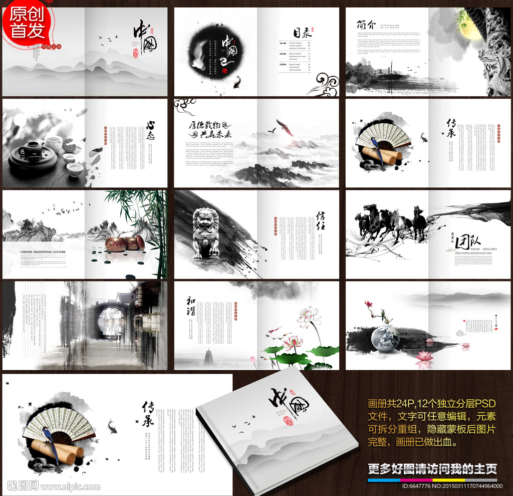 水墨画册