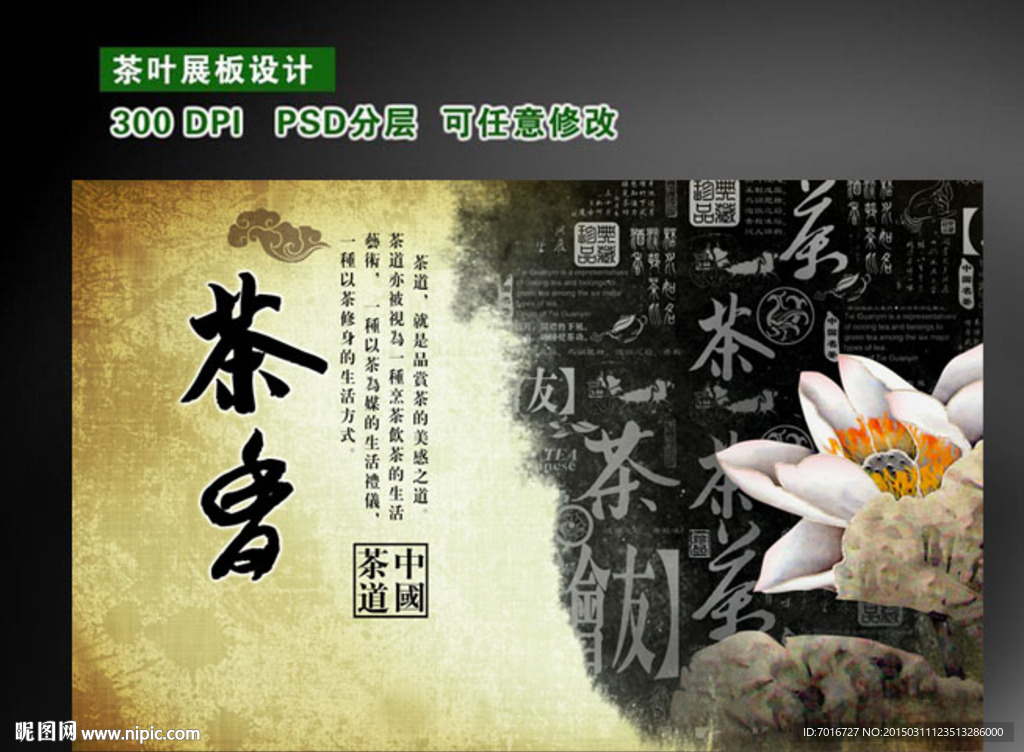 中国水墨展板设计