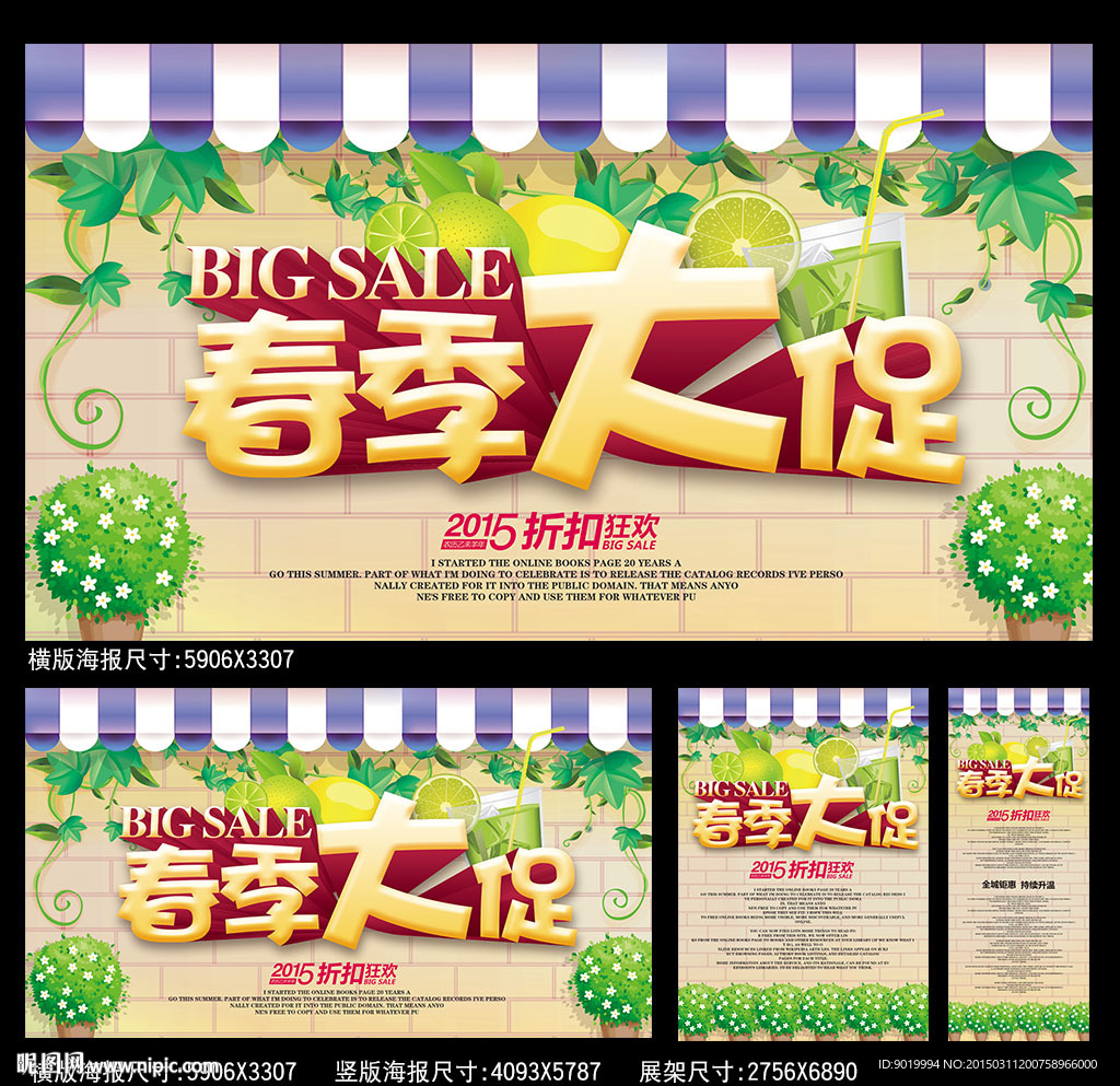 春季大促海报