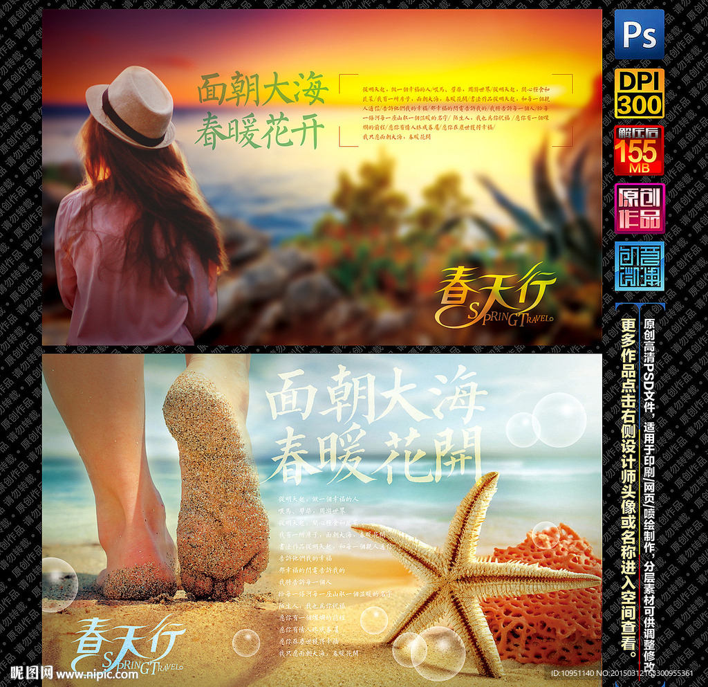 面朝大海 春暖花开