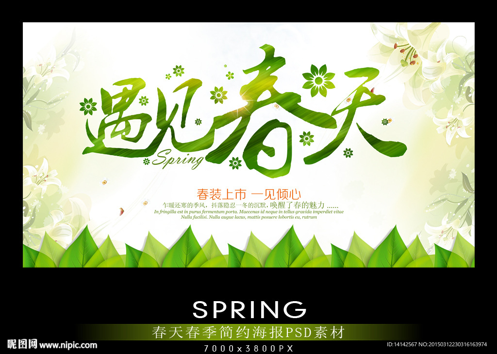 春天海报