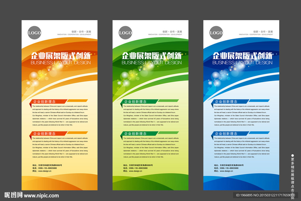 X展架模板 形象展架