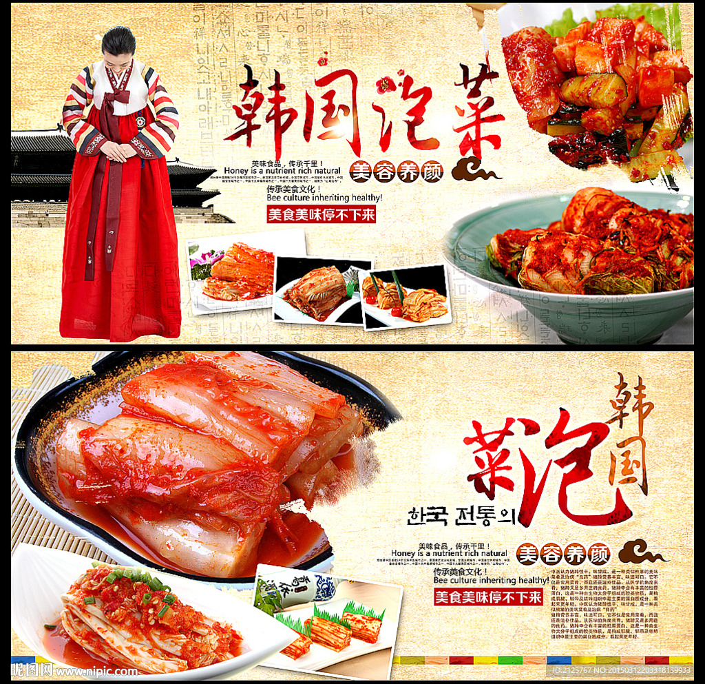 韩国泡菜展板