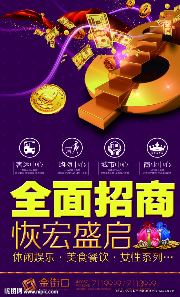 房地产招商广告