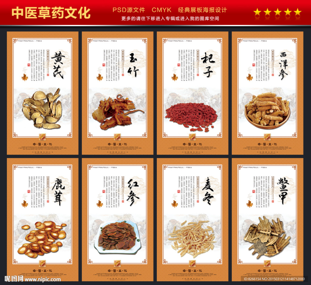 中药展板