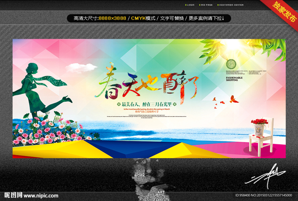 春天也醉了 唯美