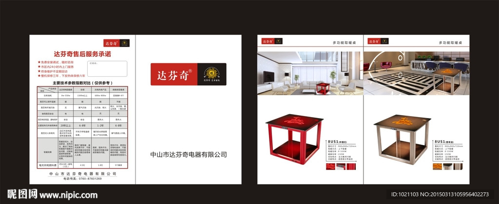 电器宣传单 电暖器 电暖炉