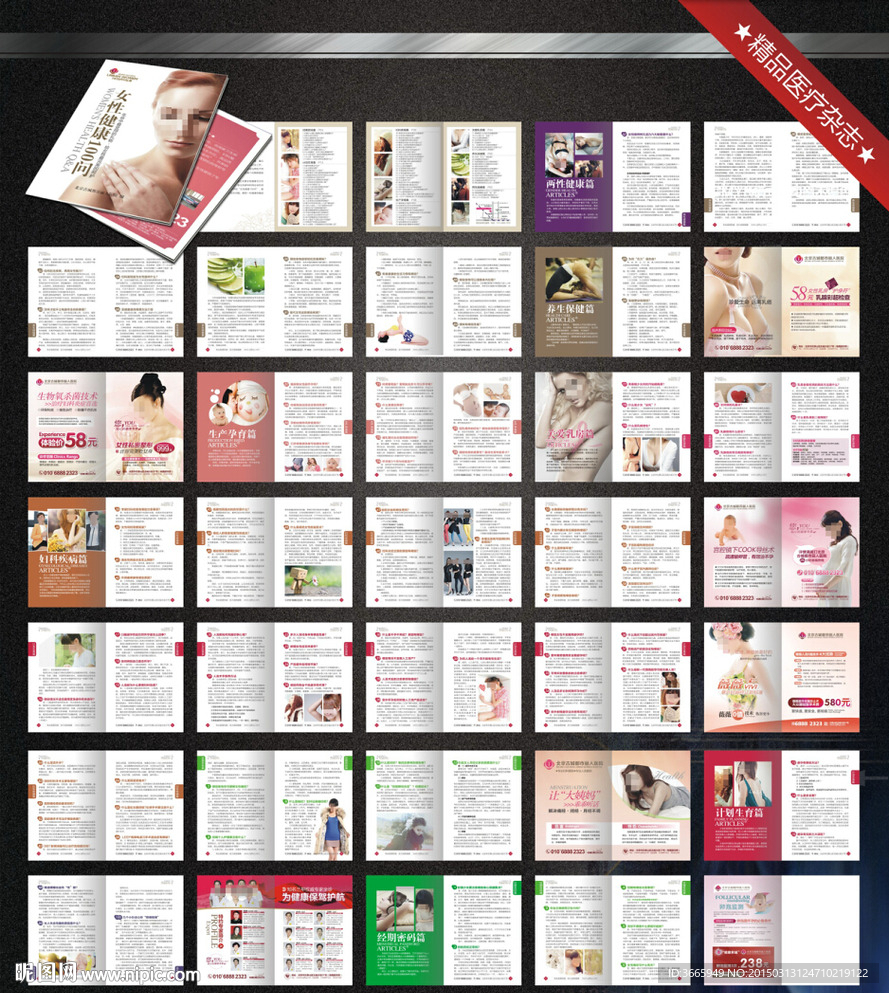 健康100问 健康问答 手册