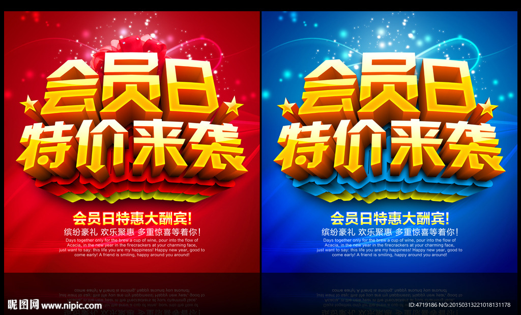 会员日 特价来袭