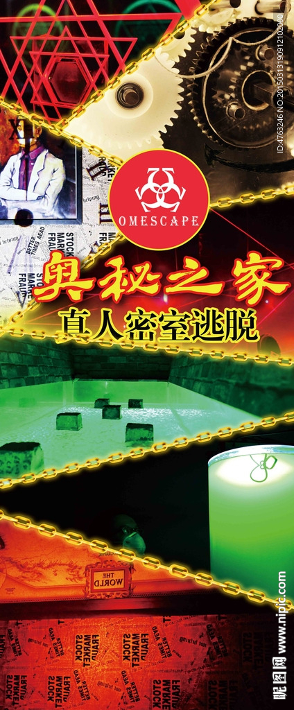 奥秘之家真人密室逃脱