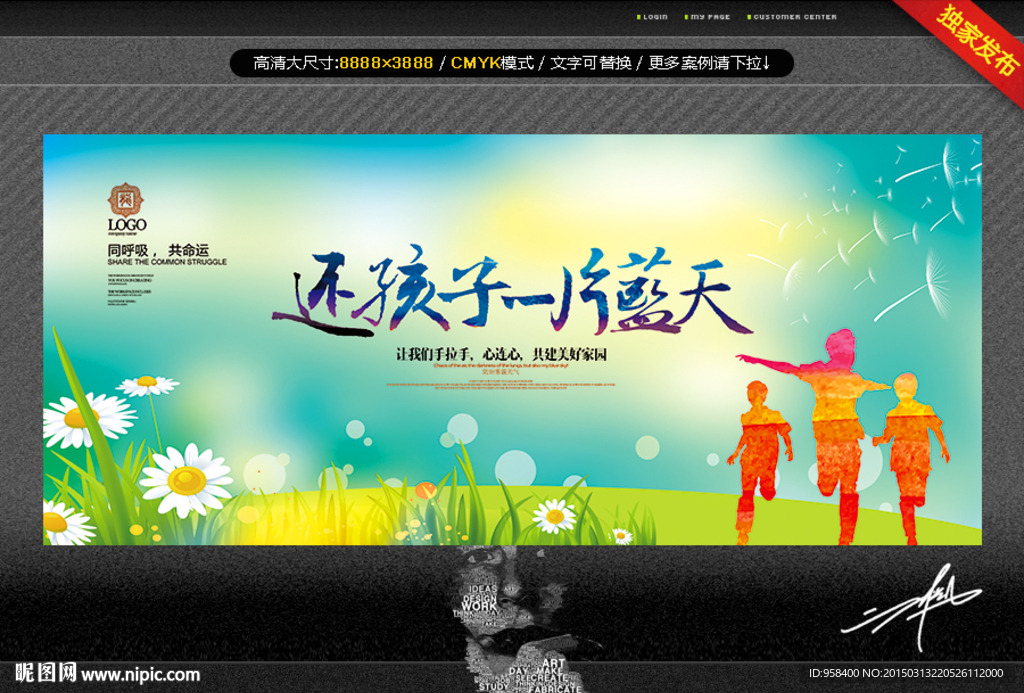 还孩子一片蓝天