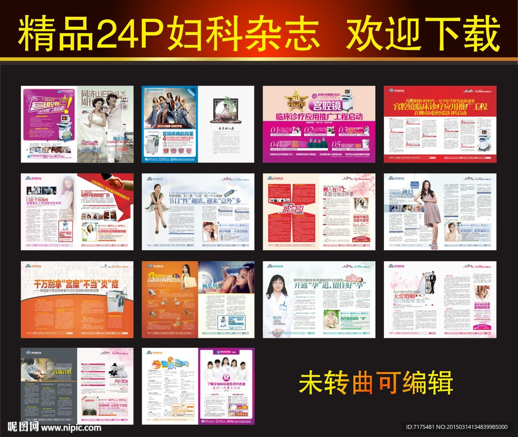 医疗杂志 妇科杂志