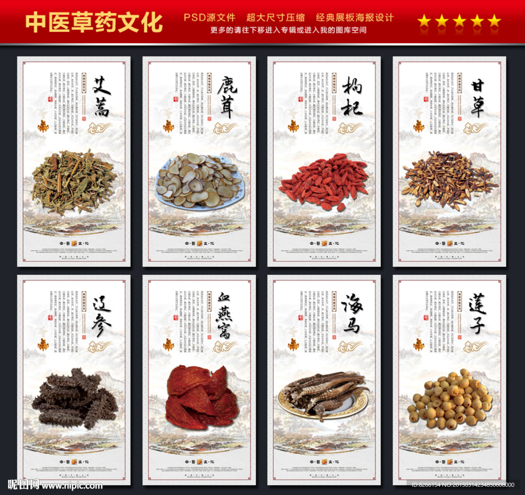 中药文化展板