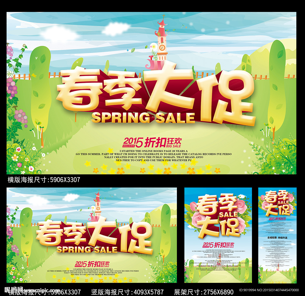 春季大促海报